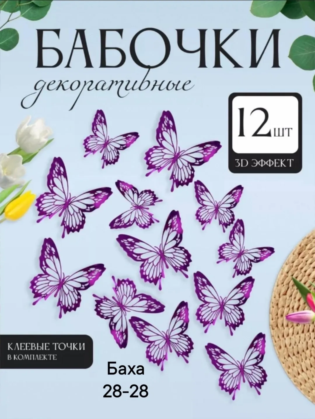 Наклейки бабочки 3D для декора и украшения — фото 3