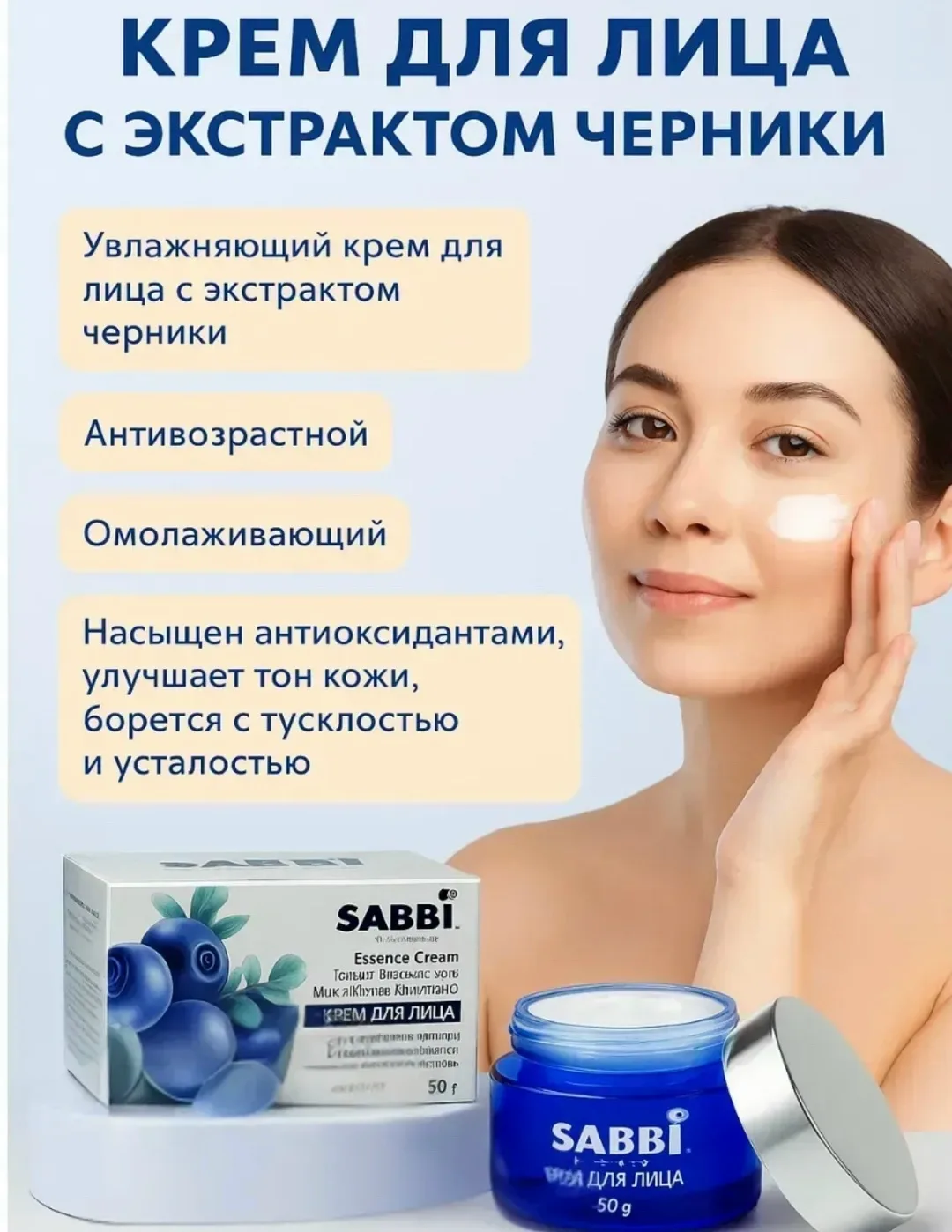 Увлажняющий антивозрастной крем с черникой для ежедневного ухода — фото 2