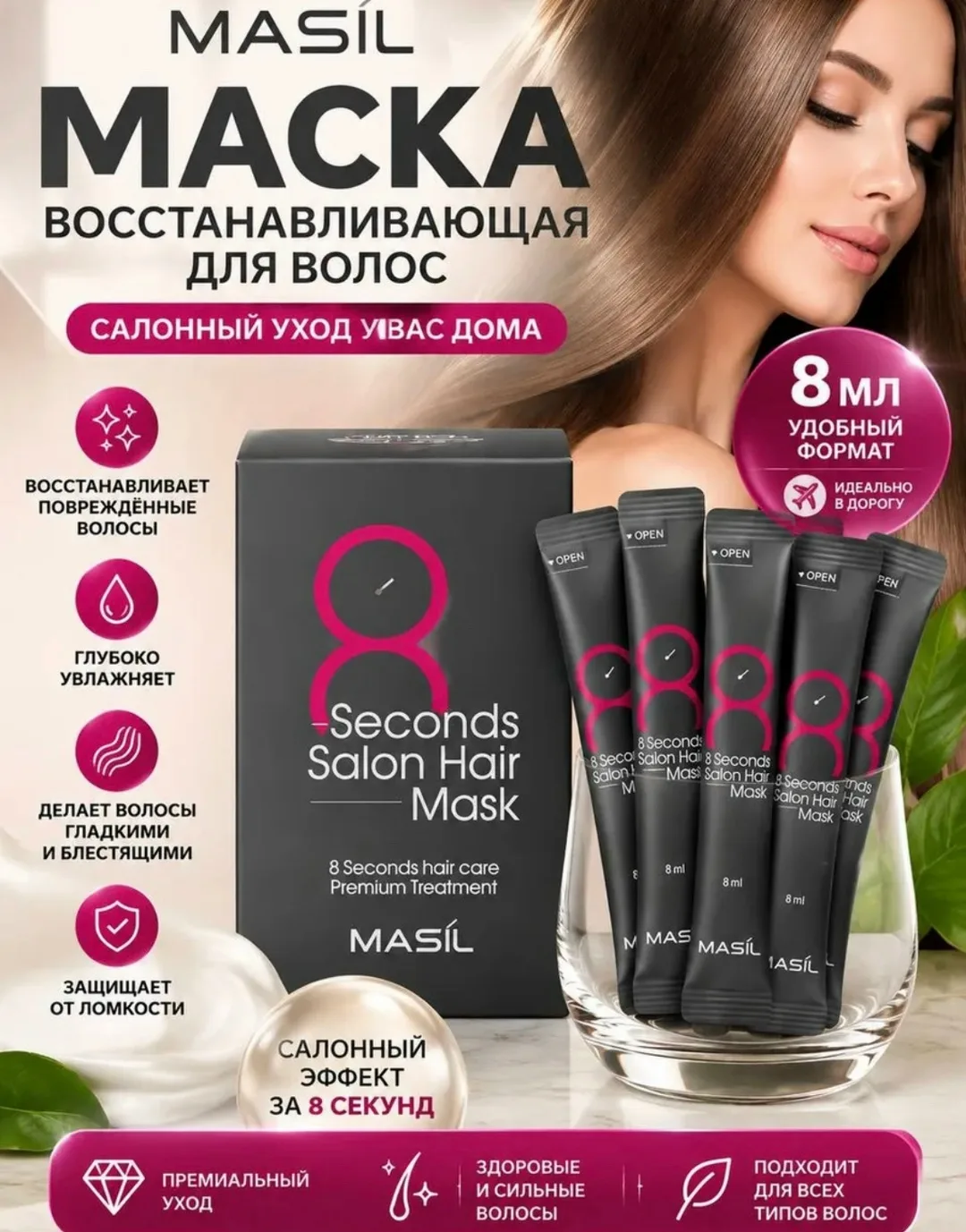 Маска для волос в упаковке — фото 4