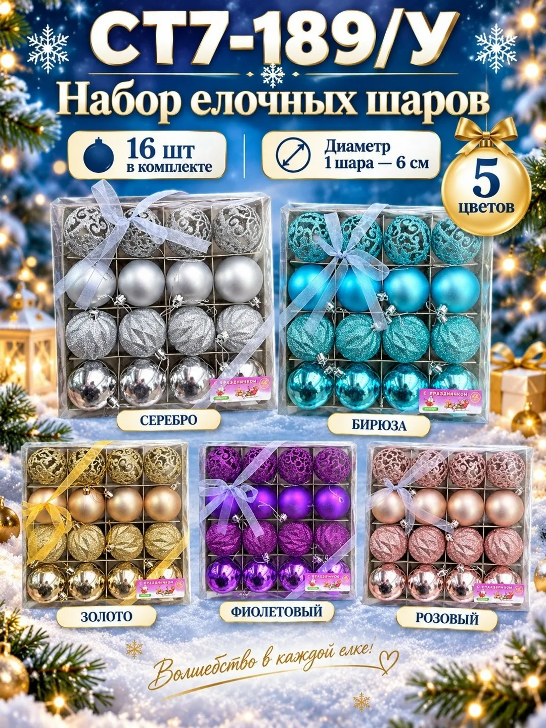 Набор из 16 ёлочных шаров диаметром с разными фактурами — ажурными — фото 3