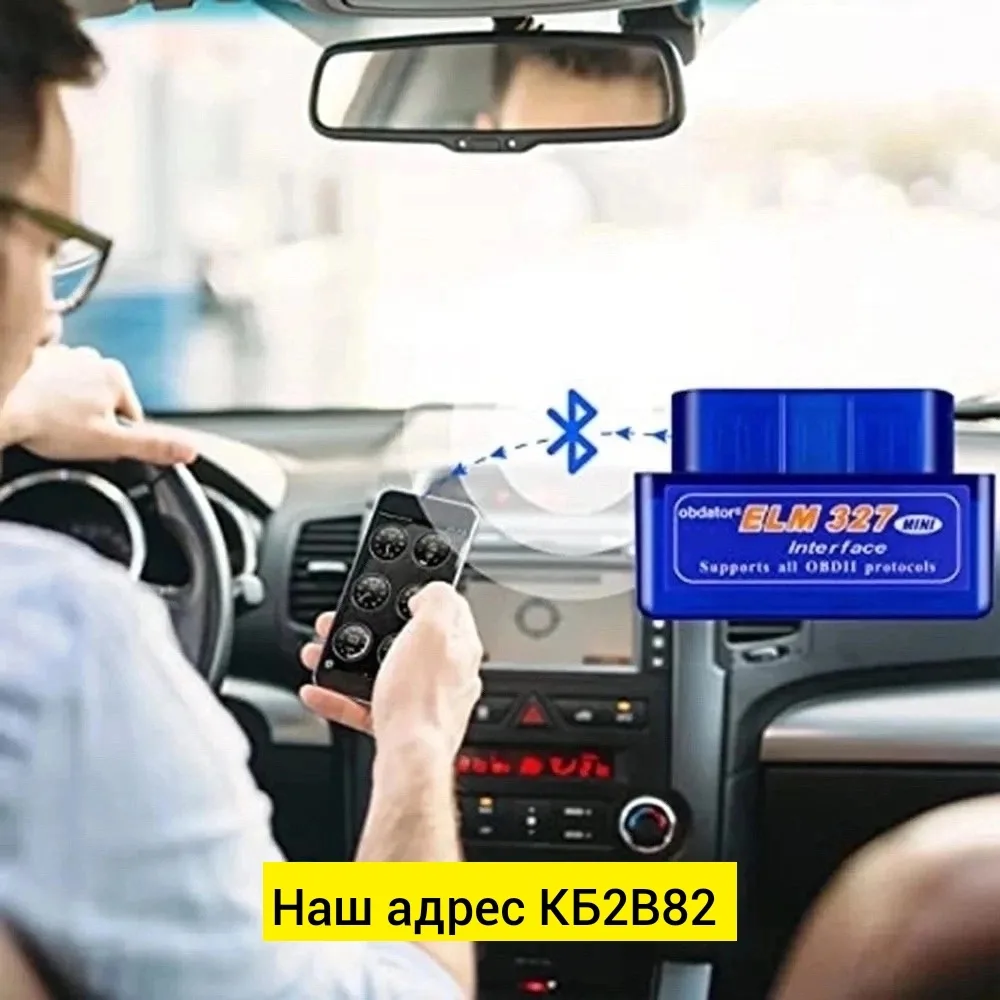 Аромат MINI ELM327 Bluetooth OBD2 V2.1 — фото 5
