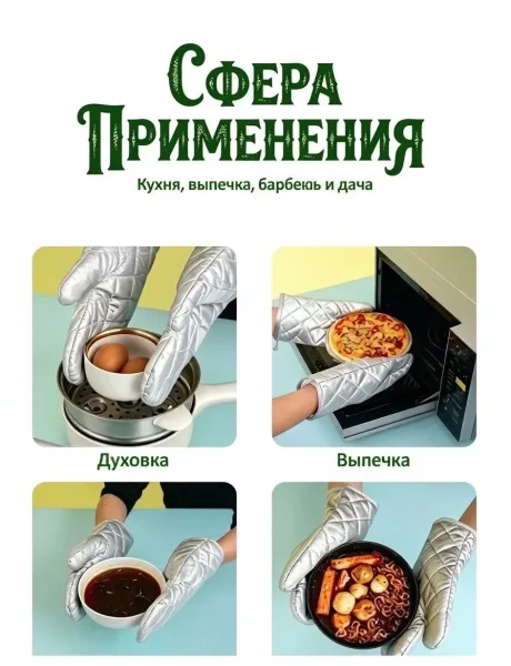 Защищают от ожогов при работе с горячей посудой и в духовке — фото 10