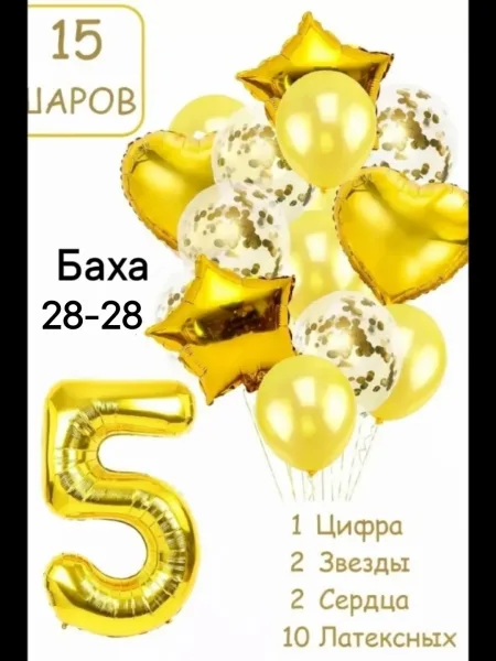 Шарики воздушные набор 15 фотозона — фото 16