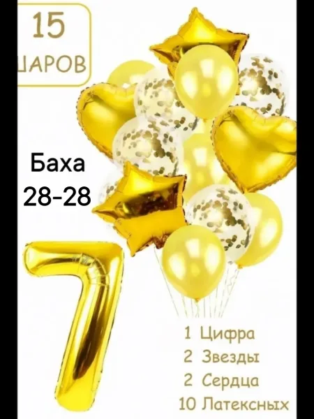 Шарики воздушные набор 15 фотозона — фото 18
