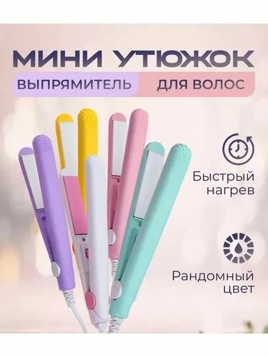 Утюг, -пластик — фото 1