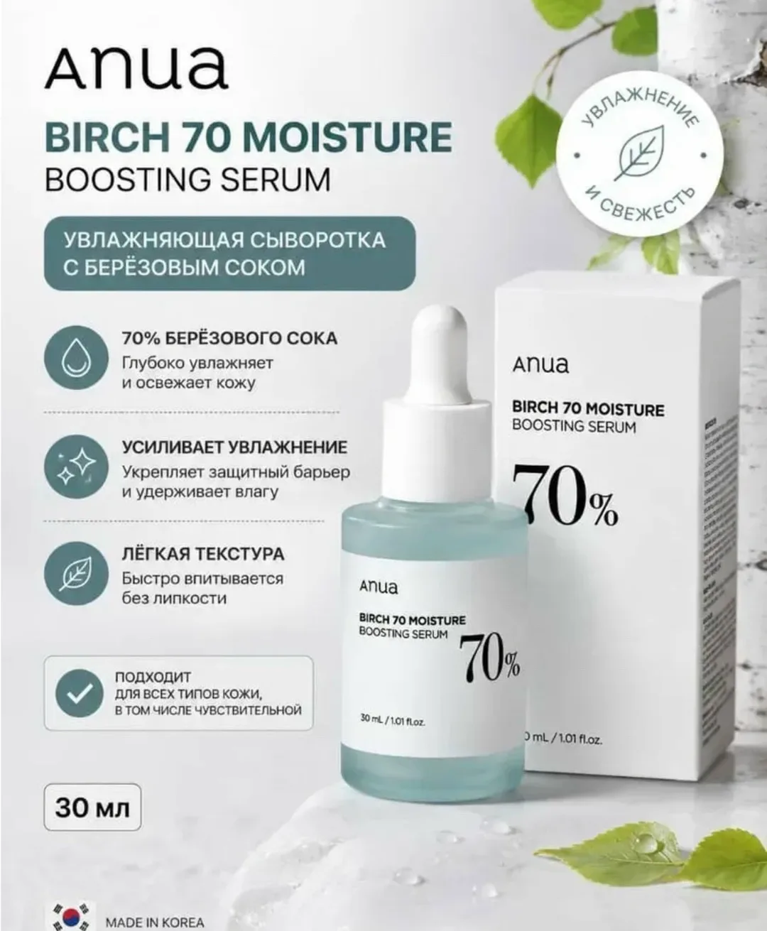 Anua Birch Сыворотка Anua Birch 70 увлажняющая для лица — фото 2