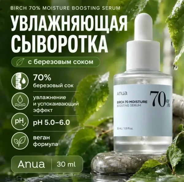 Anua Birch Сыворотка Anua Birch 70 увлажняющая для лица — фото 4