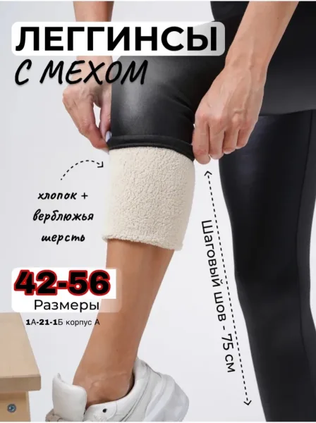 Женские брюки кожаные с мехом белый — фото 9