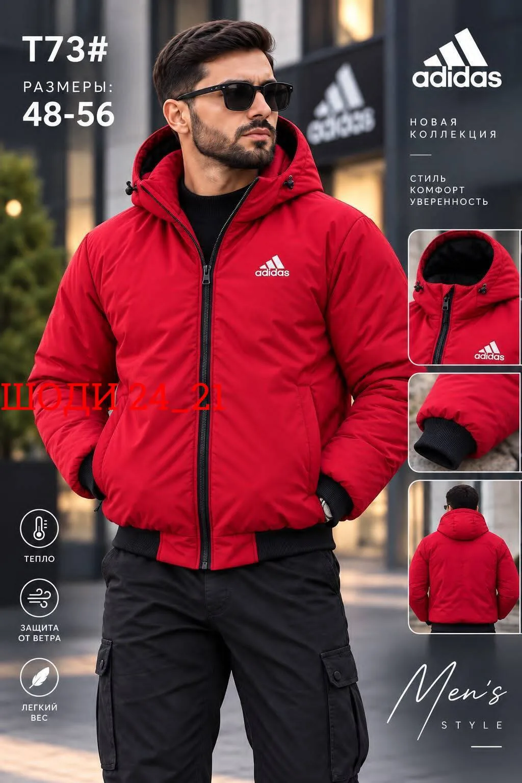 Мужская куртка Adidas, холафайбер — фото 1