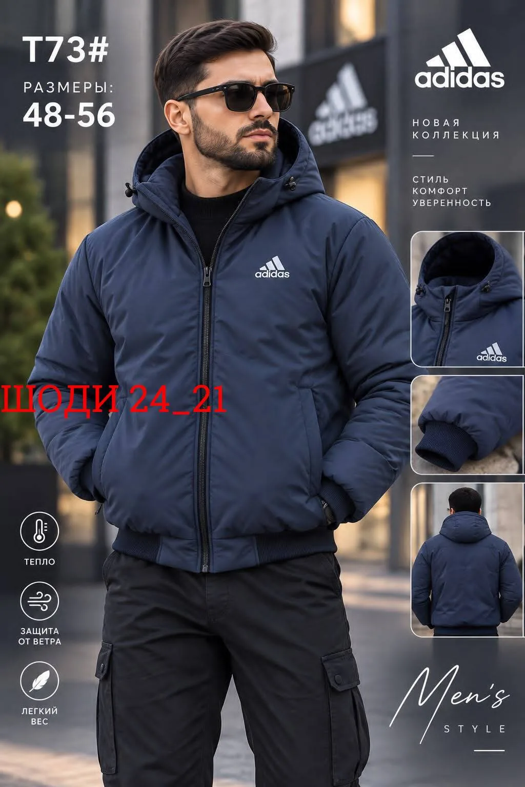 Мужская куртка Adidas, холафайбер — фото 2