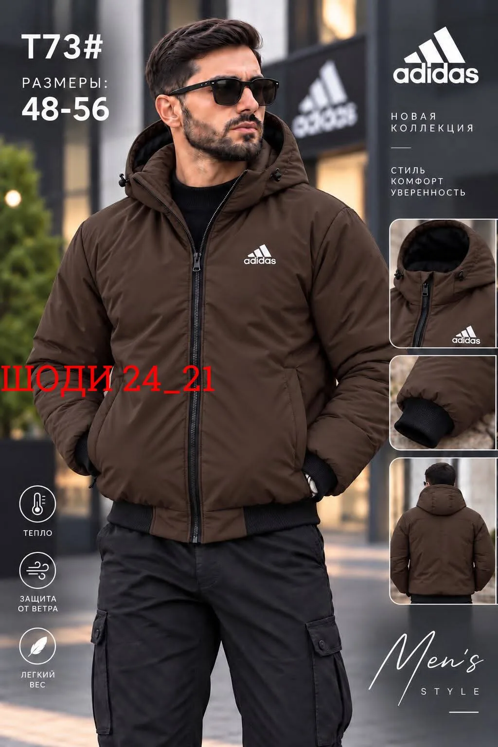 Мужская куртка Adidas, холафайбер — фото 3