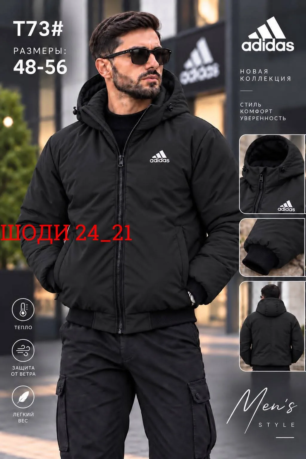 Мужская куртка Adidas, холафайбер — фото 4
