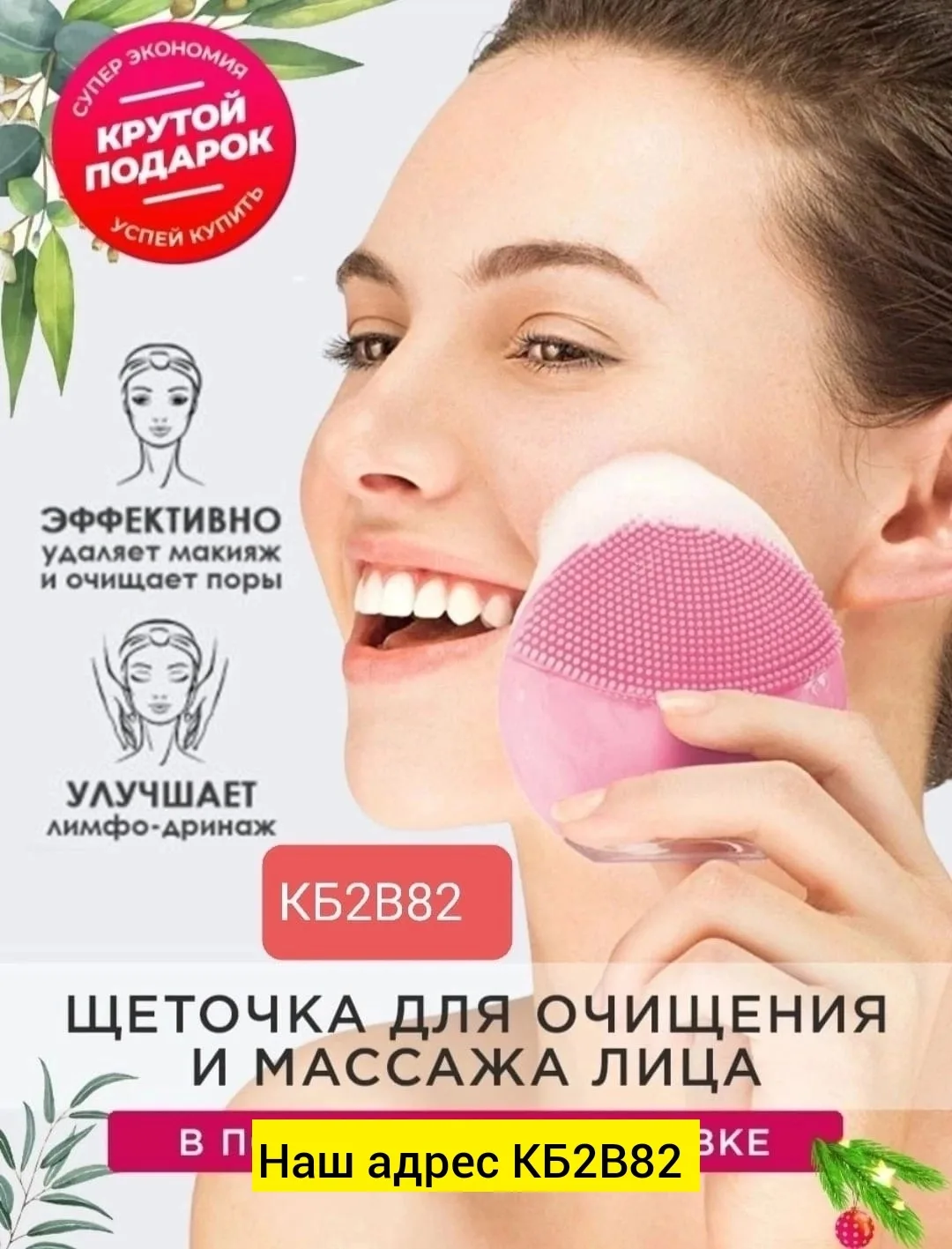 Массажер пластиковый — фото 1