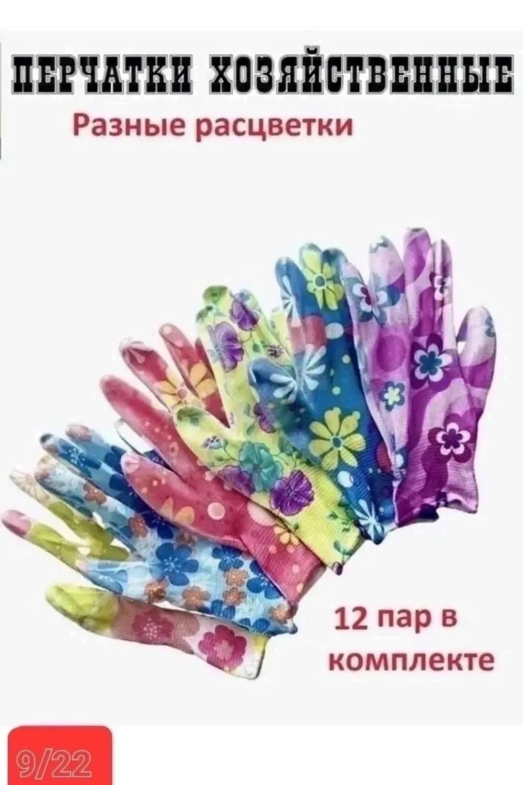 Пара садовые перчатки, Женские рабочие перчатки, шипоустойчивые противоскользящие уличные защитные перчатки — фото 1