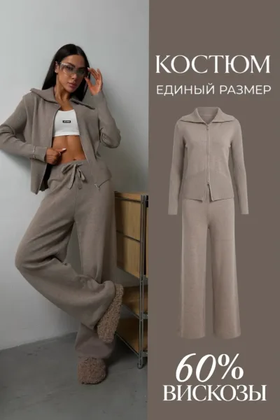 Костюм трикотажный, машинная вязка Чёрный — фото 1