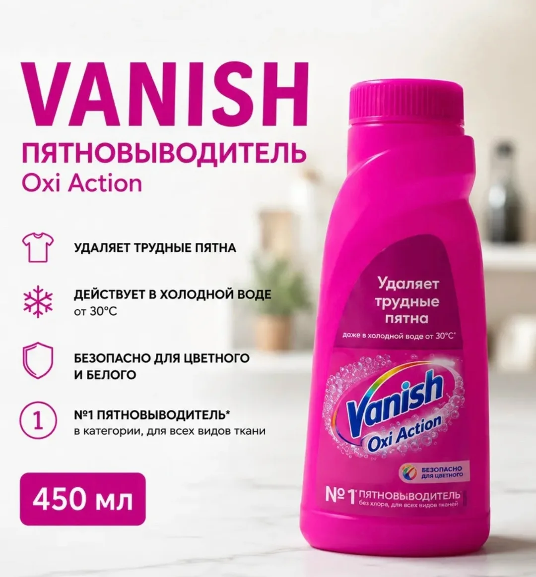 Vanish Oxi Action Пятновыводитель для цветного — фото 2