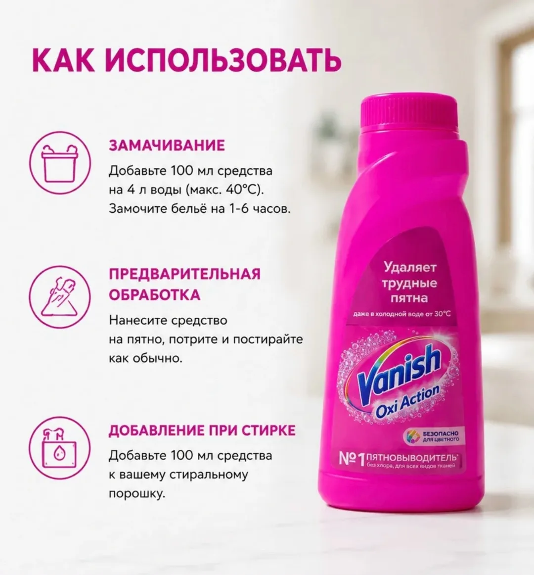 Vanish Oxi Action Пятновыводитель для цветного — фото 4