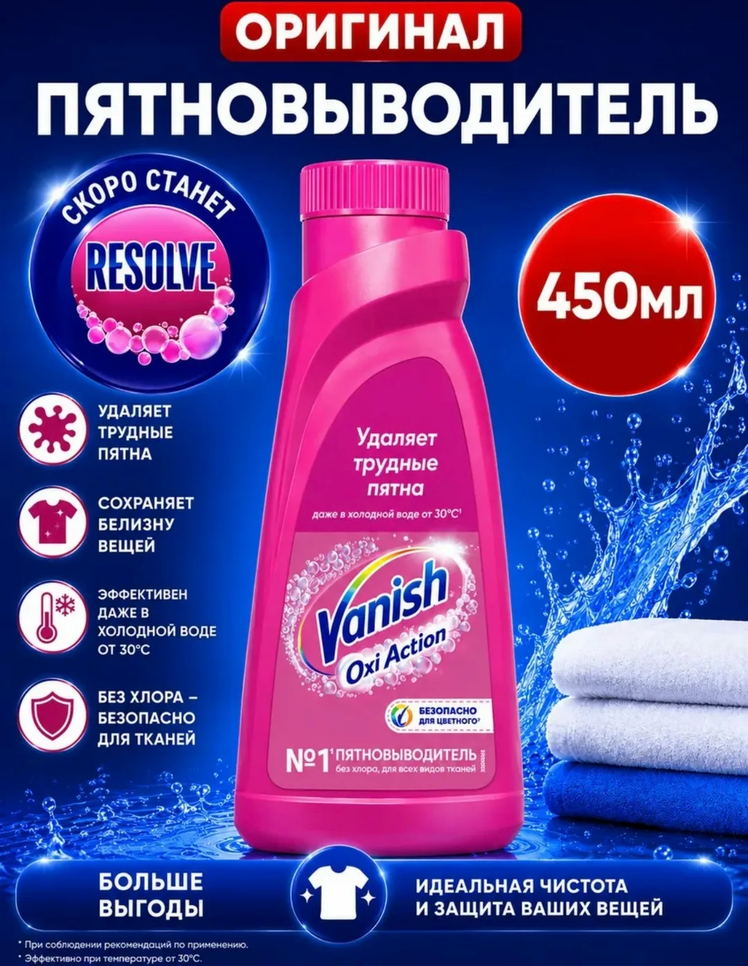 Vanish Oxi Action Пятновыводитель для цветного — фото 6
