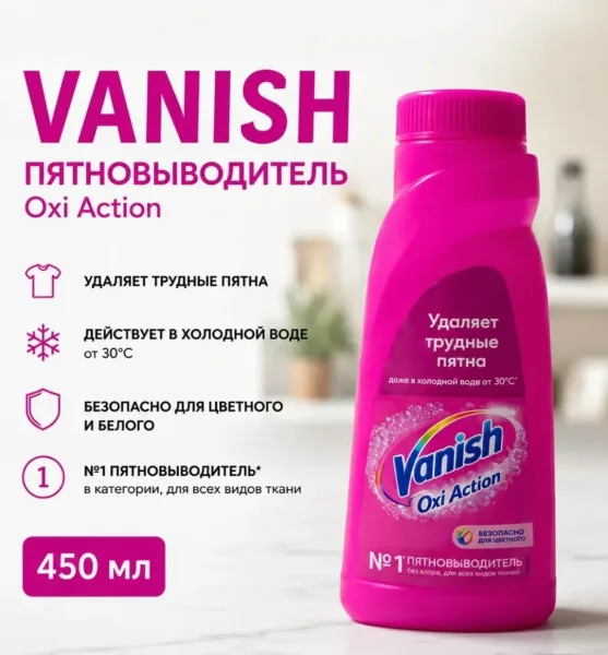 Vanish Oxi Action Пятновыводитель для цветного — фото 2