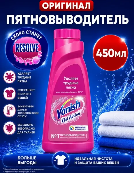 Vanish Oxi Action Пятновыводитель для цветного — фото 6