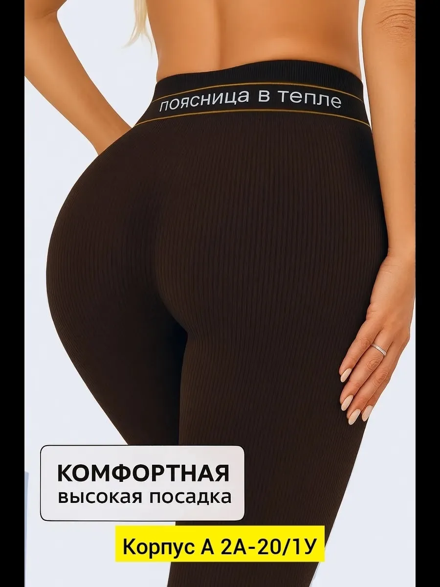 Утеплённые лосины из трикотажа на флисе с моделирующим эффектом — фото 7