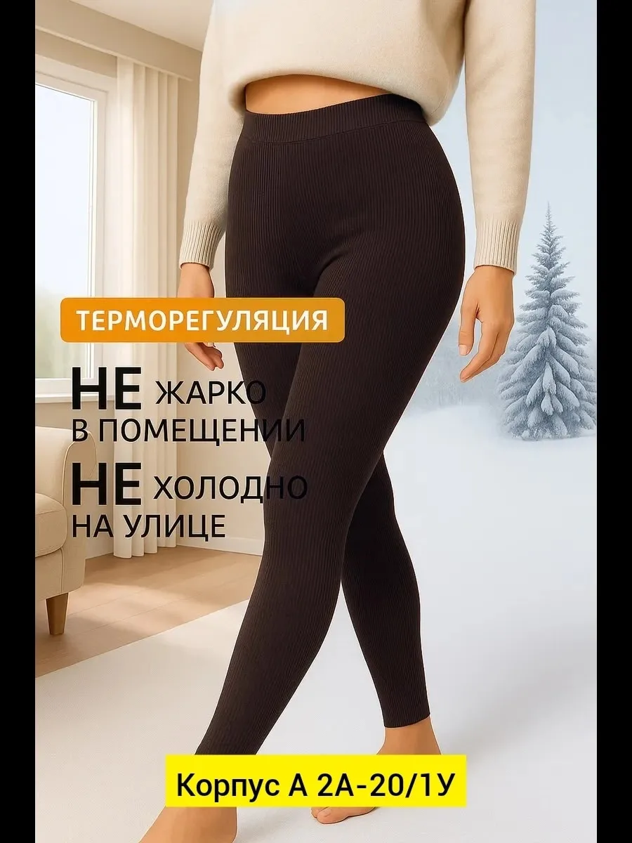Утеплённые лосины из трикотажа на флисе с моделирующим эффектом — фото 12