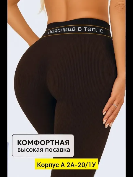 Утеплённые лосины из трикотажа на флисе с моделирующим эффектом — фото 19