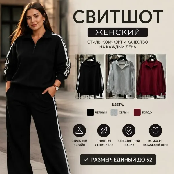 Свитшот на полузамке — фото 1