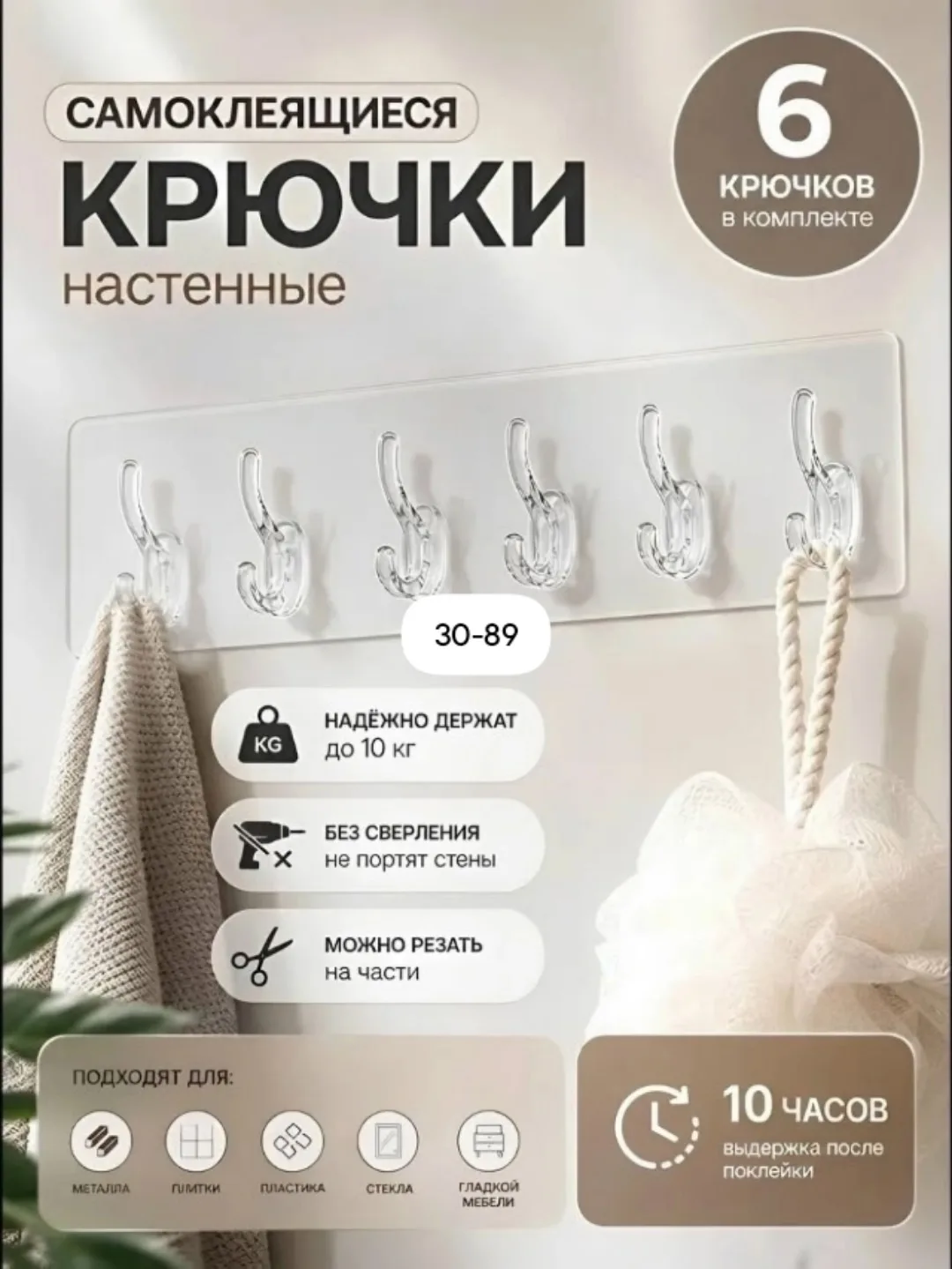 Вешалка крючки настенные самоклеющиеся — фото 1