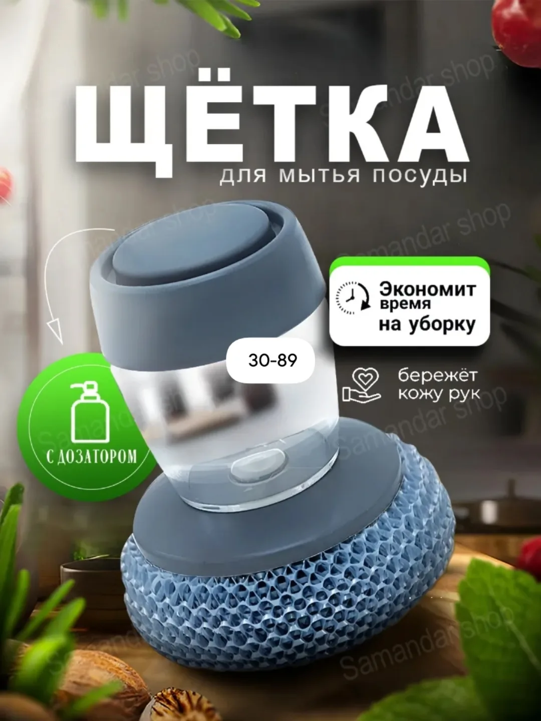Щетка с дозатором для моющего средства, удобна для мытья посуды — фото 1