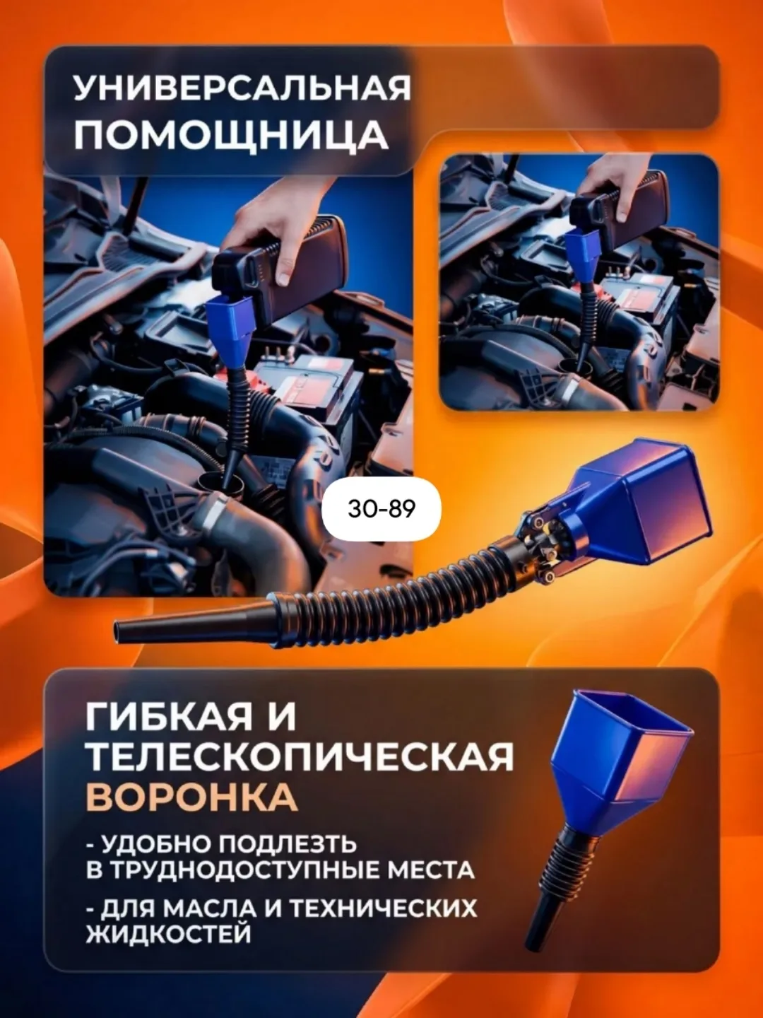 Воронка автомобильная непроливайка универсальная — фото 2