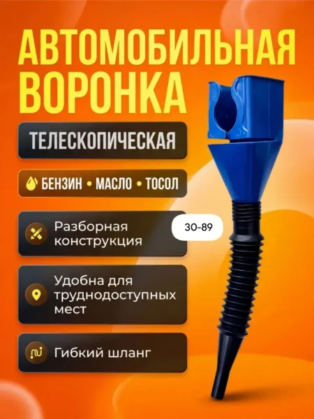 Воронка автомобильная непроливайка универсальная — фото 9