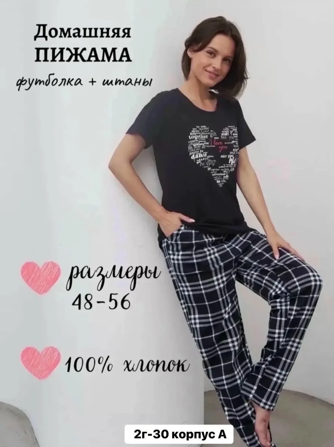 Пижама Брюки И Футболка — фото 1