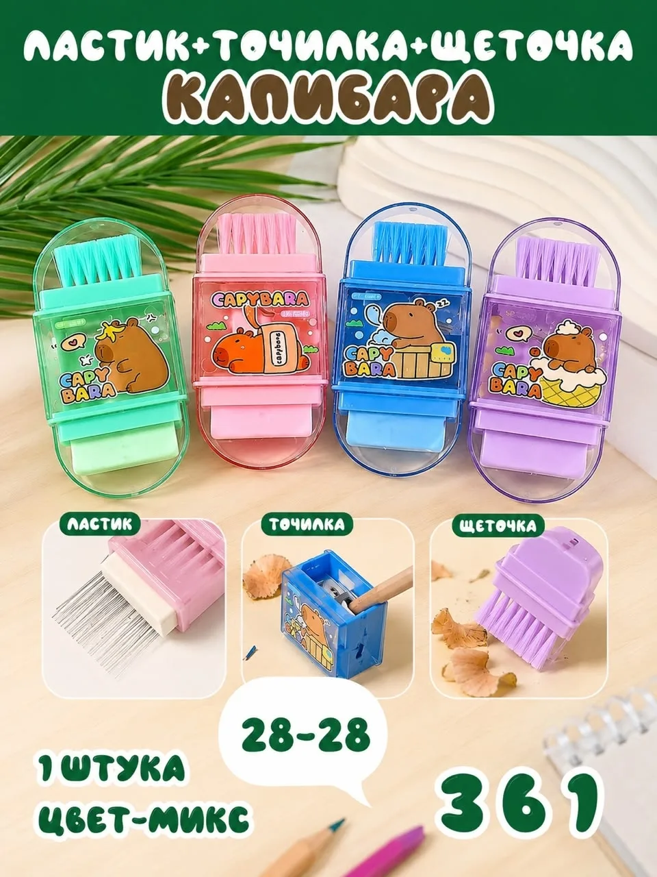 Сандалии Ластик с точилка и щеточкой