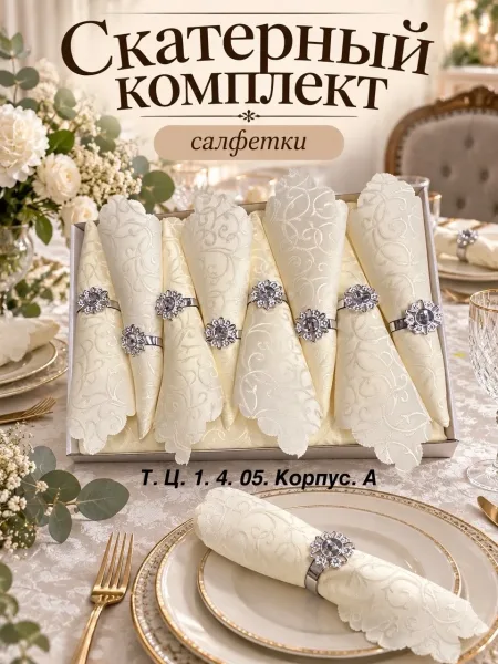 Скатерти комплект 8 салфетка — фото 5