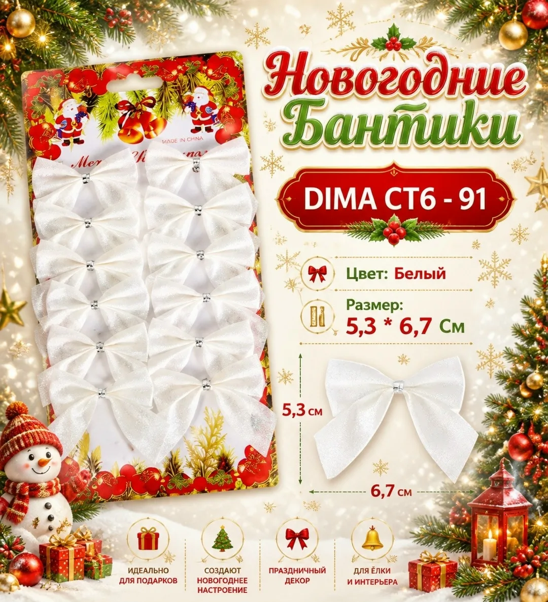 РОЖДЕСТВЕНСКИЙ БАНТИКИ — фото 2
