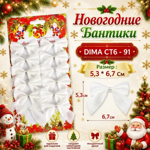РОЖДЕСТВЕНСКИЙ БАНТИКИ — фото 6