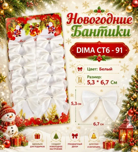 РОЖДЕСТВЕНСКИЙ БАНТИКИ — фото 7