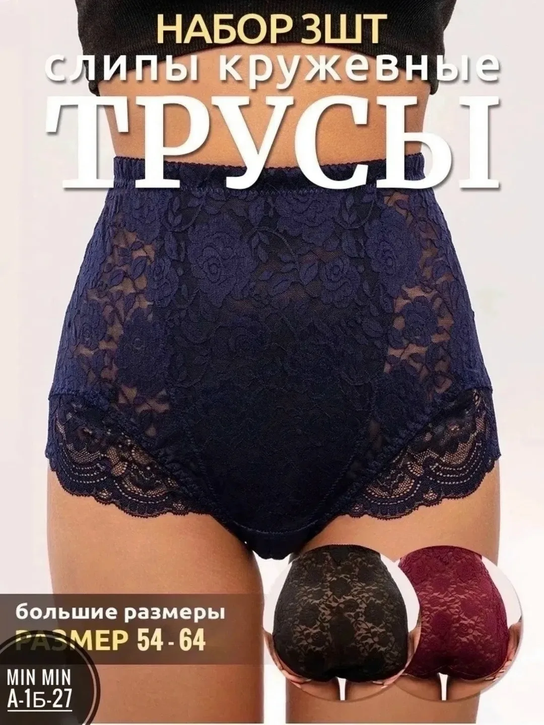 Юбка Трусы кружевные набор высокая посадка — фото 2