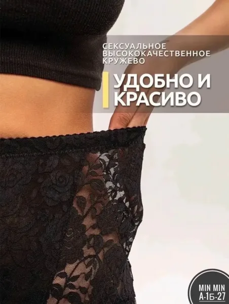 Юбка Трусы кружевные набор высокая посадка — фото 4