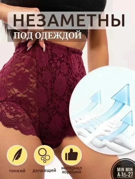 Юбка Трусы кружевные набор высокая посадка — фото 20