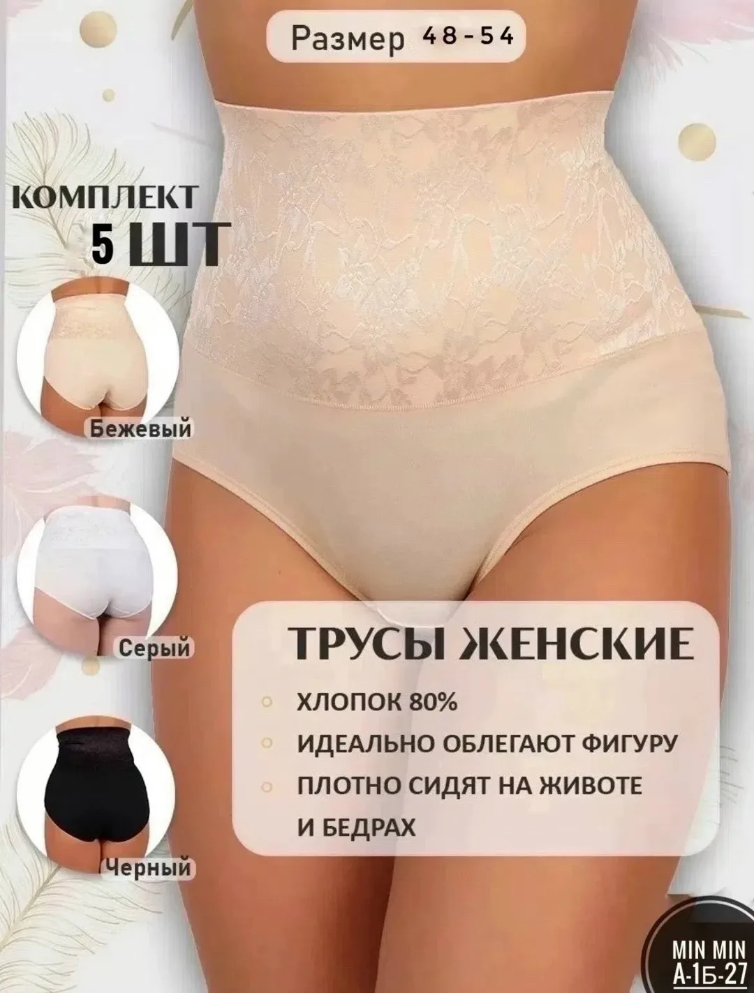 Получи Супер Трусы Утяжка — фото 2