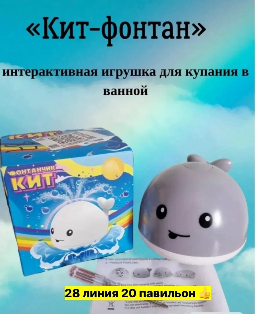 Кит фонтан - игрушка для купания в ванной — фото 4
