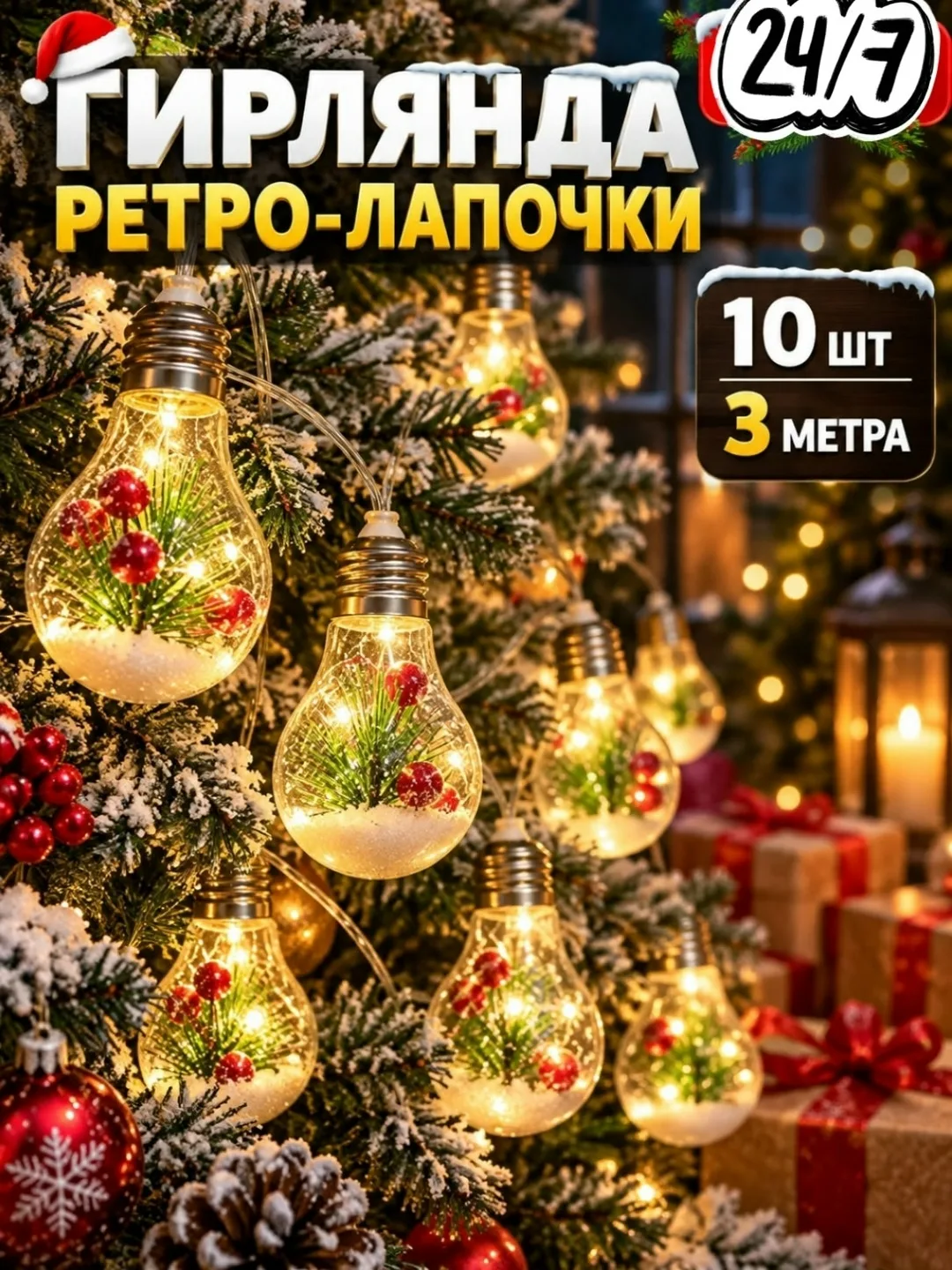 Подходит для украшения комнаты, ёлки, стены, окна, праздничного стола и фотозоны — фото 1