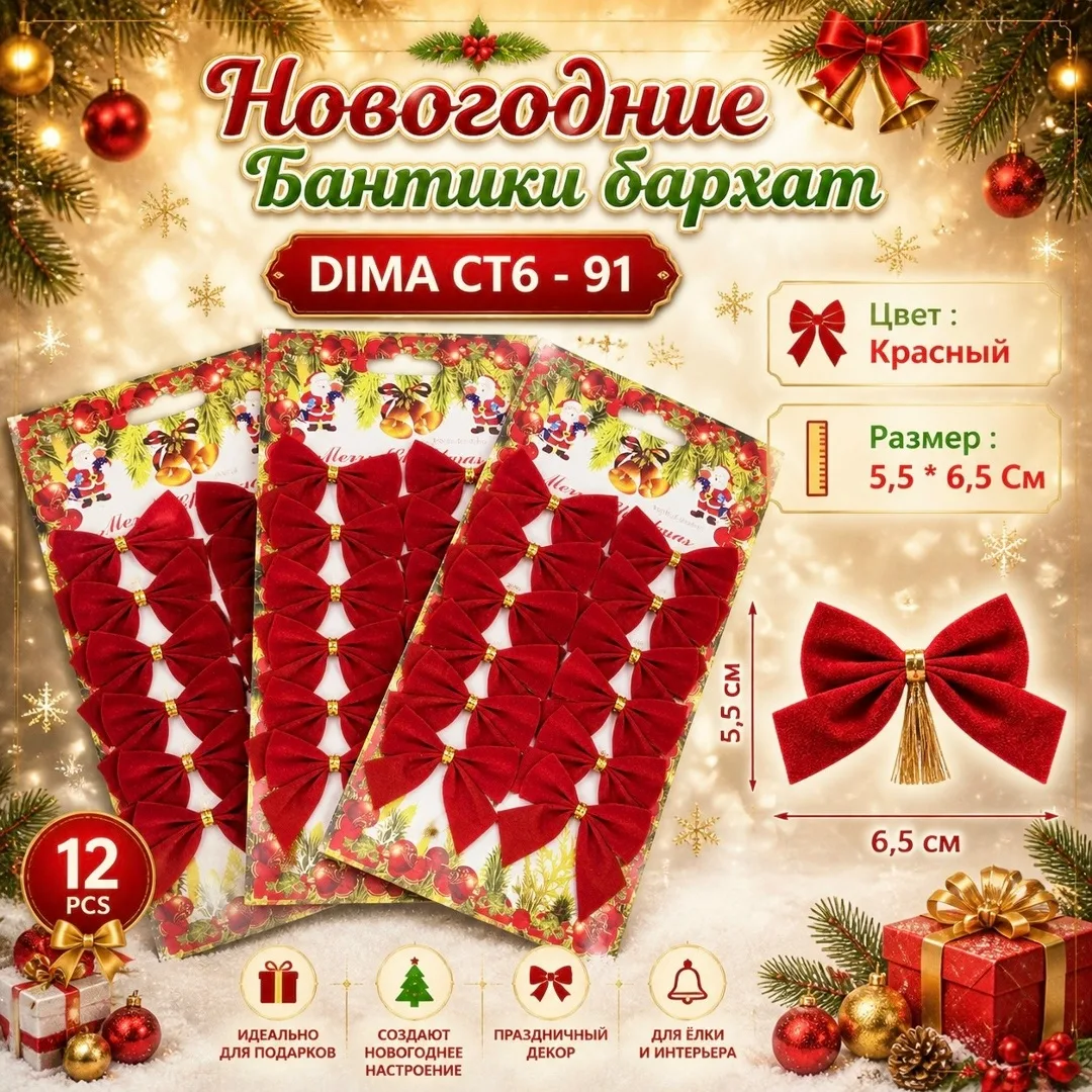 РОЖДЕСТВЕНСКИЙ БАНТИКИ — фото 5