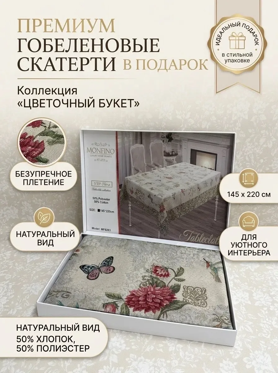 Скатерть гобеленовая очень красивая плотная и шикарная гобеленовая в подарочном чемодан — фото 4