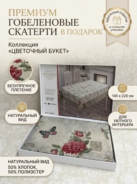 Скатерть гобеленовая очень красивая плотная и шикарная гобеленовая в подарочном чемодан — фото 4