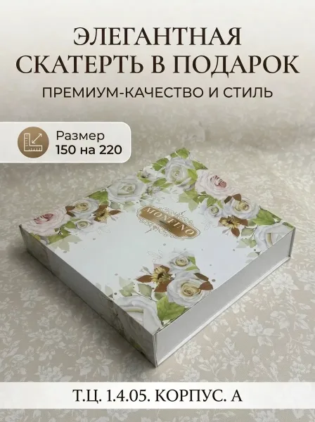 Скатерть гобеленовая очень красивая плотная и шикарная гобеленовая в подарочном чемодан — фото 14