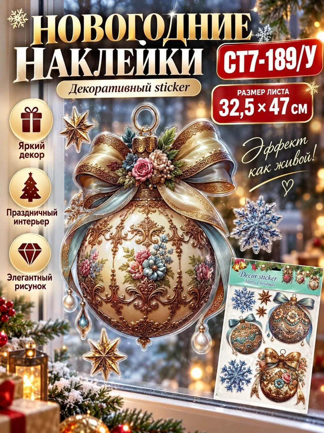 Новогодние декоративные наклейки 32, 5 Наклейки на окно и интерьер — фото 1