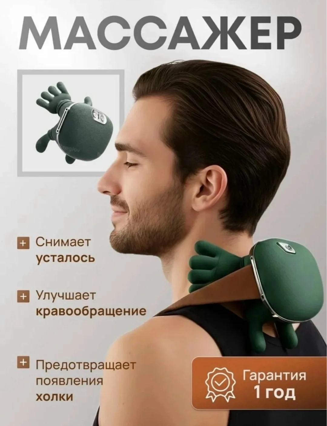 Массажер пластиковый для шеи и рук